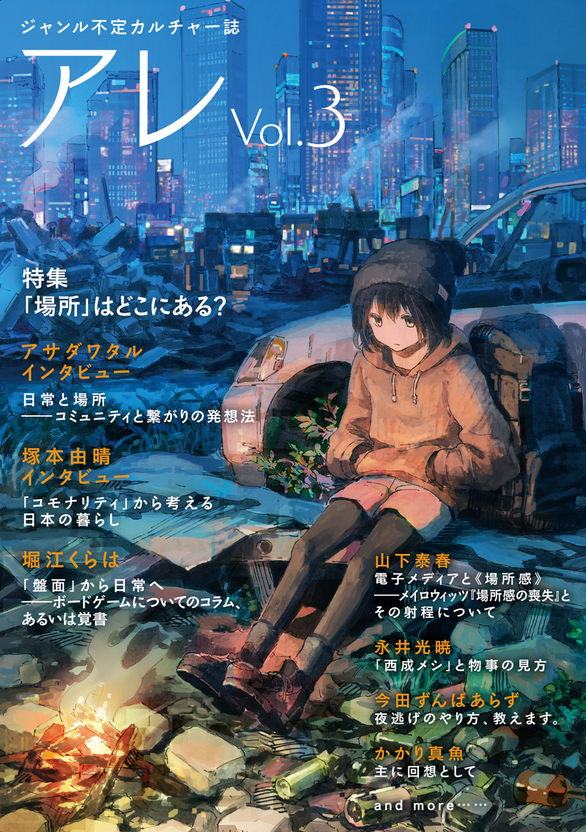 vol3表紙完成稿171113
