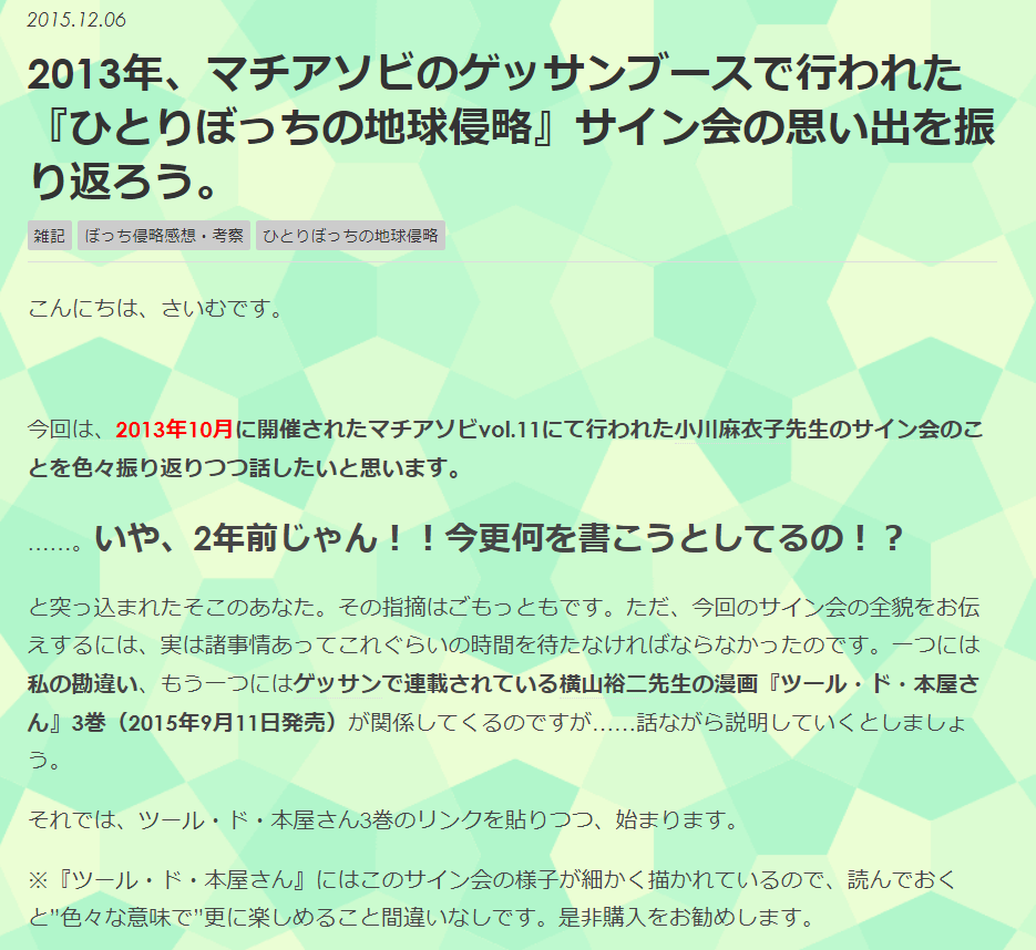 マチアソビサイン会画像。